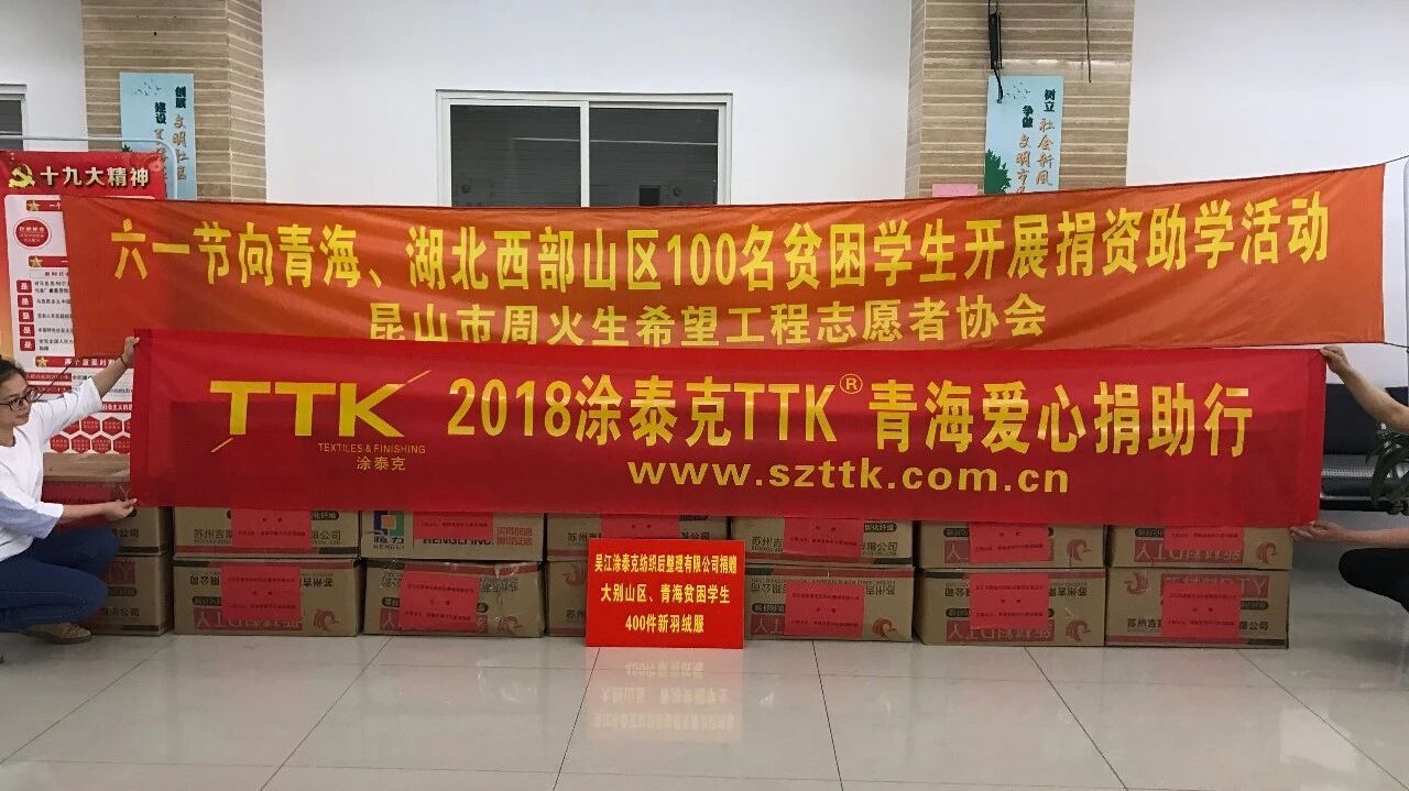 2018涂泰克®TTK青海爱心捐助行：六•一节，帮孩子完成一个小小心愿！