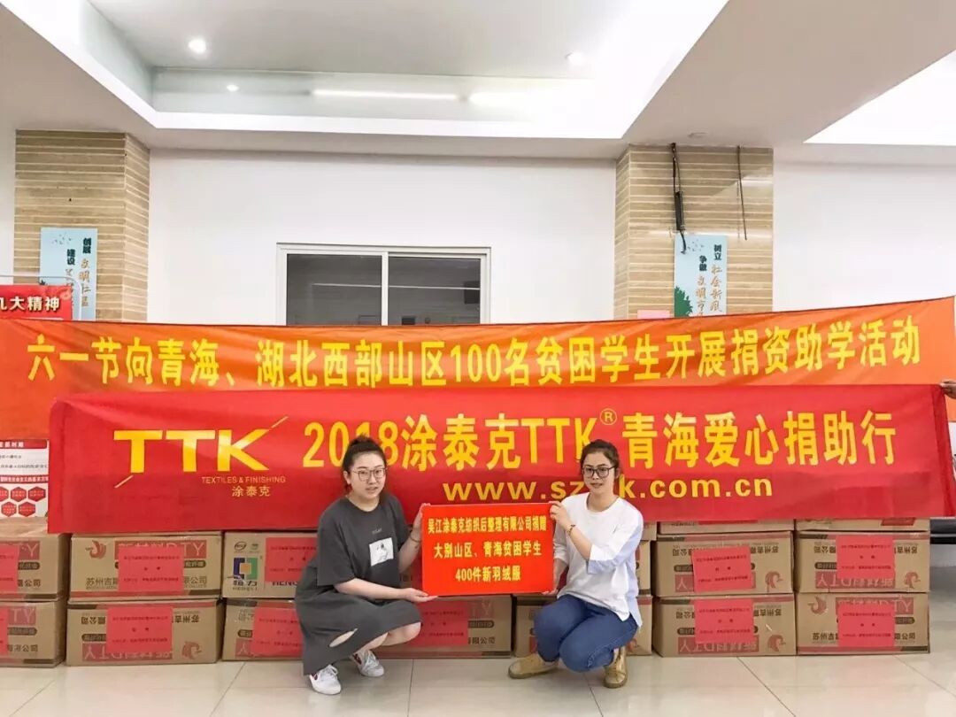 2018涂泰克®TTK青海爱心捐助行:六•一节,帮孩子完成一个小小心愿!