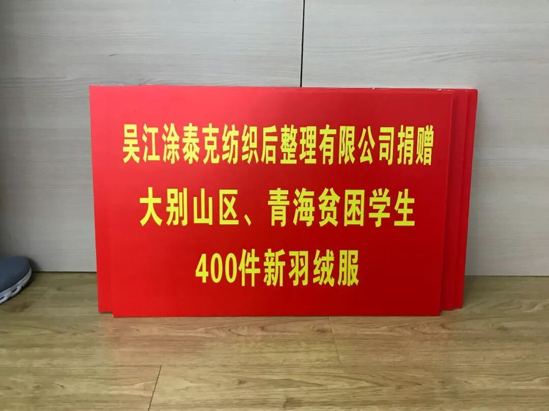 2018涂泰克®TTK青海爱心捐助行:六•一节,帮孩子完成一个小小心愿!