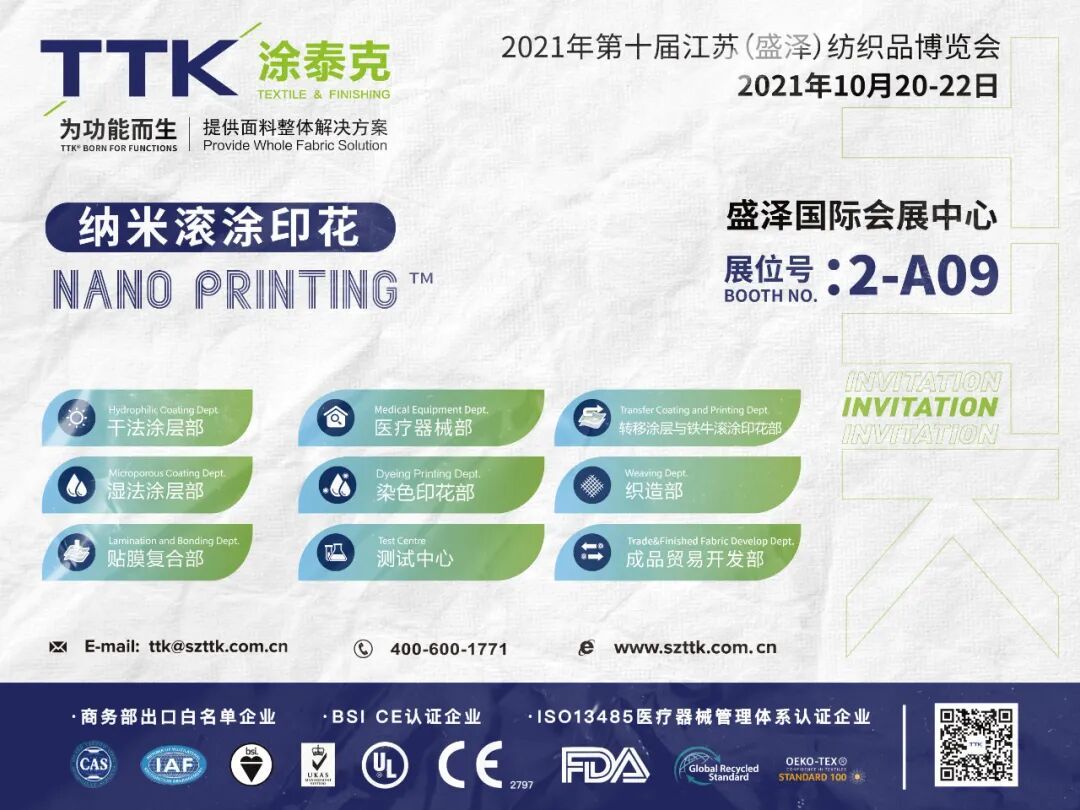 2021盛泽时尚周丨TTK®涂泰克“现未来”云直播,带你零距离看面料!