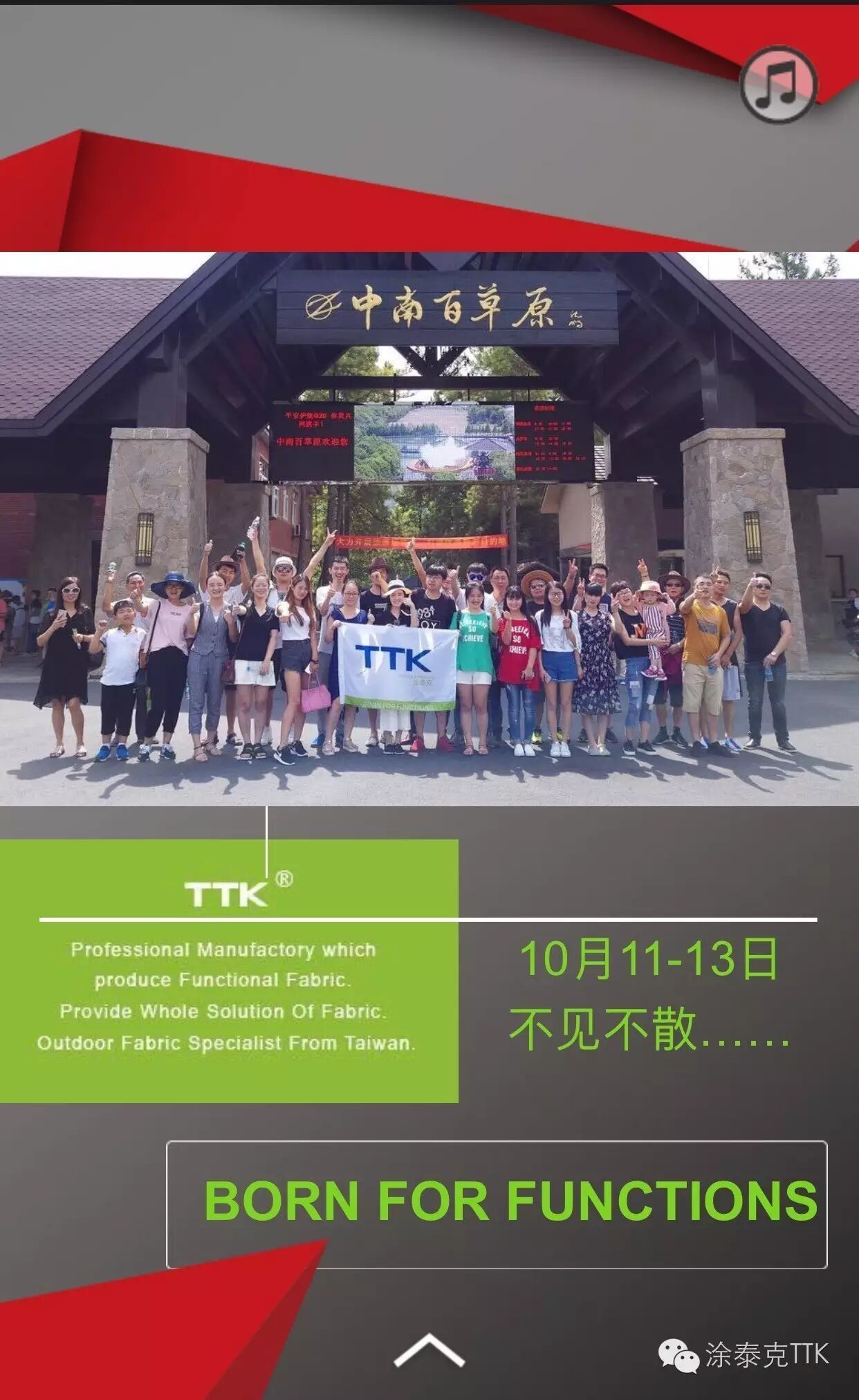 暗号㊙4.2 C10㊙-TTK 2016上海Intertex展会正式开启
