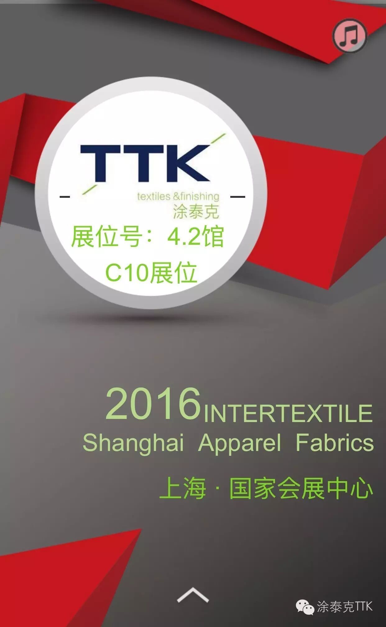 暗号㊙4.2 C10㊙-TTK 2016上海Intertex展会正式开启