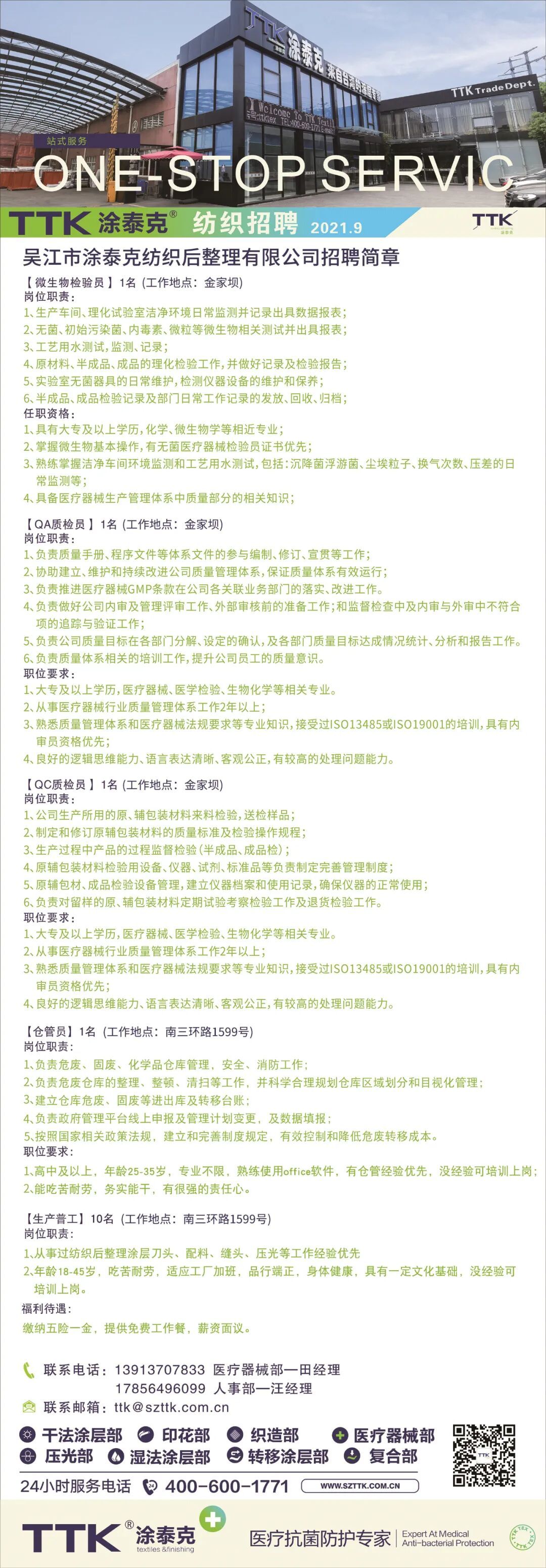 招聘丨我们招人啦！！！！