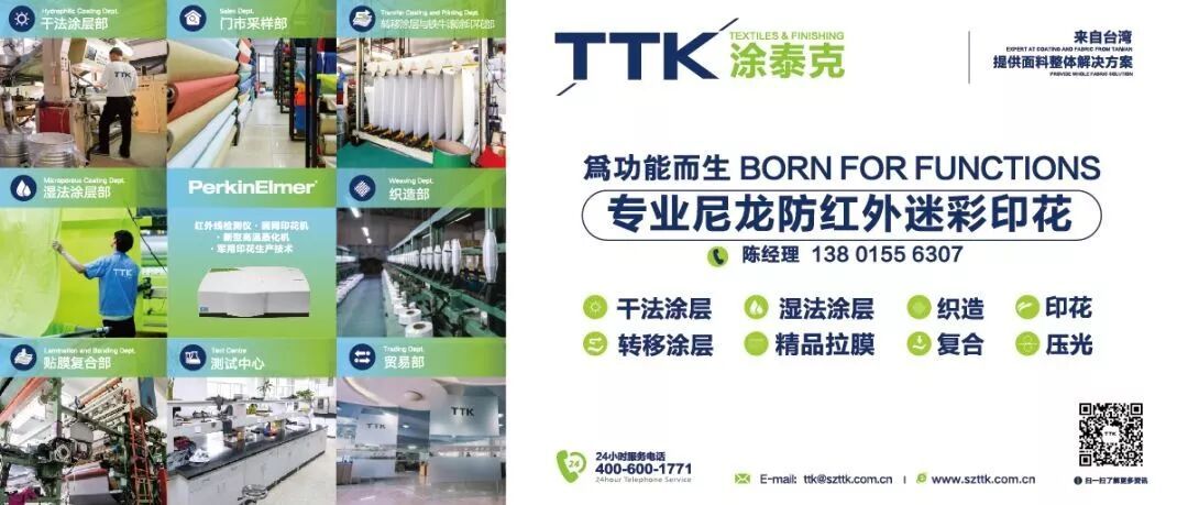 InterTextile 2019上海展｜想我了吗？9月25-27日，TTK在5.2｜G30等你们！