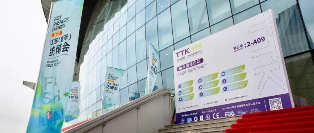 前方快报丨TTK涂泰克新品纳米滚涂印花华丽首发！