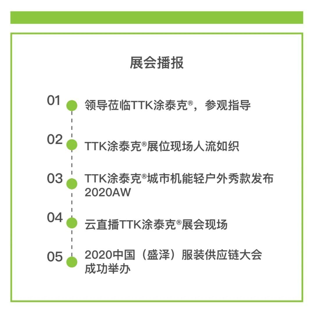 TTK涂泰克®——盛泽纺博会盛大开幕,丝绸纺织重镇,家乡大放异彩!