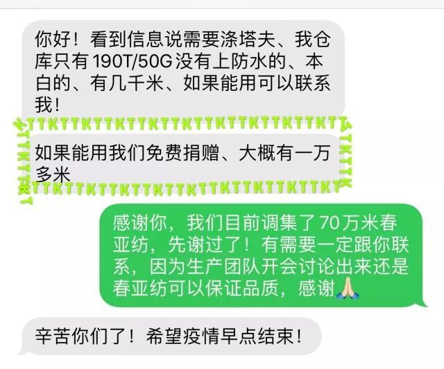 支援前线!TTK涂泰克加急生产捐赠抗菌防护服面料,共克时艰、战“疫”到底!