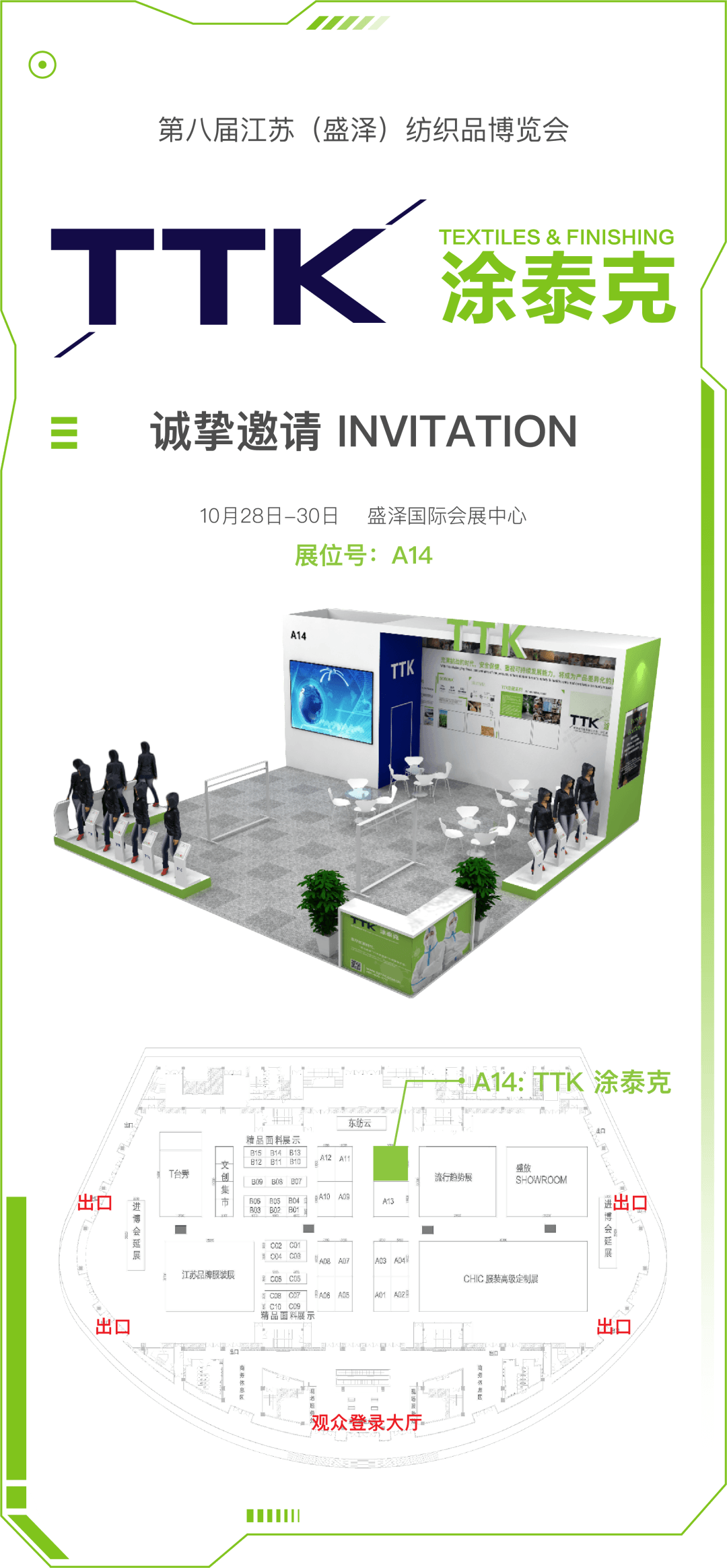 TTK涂泰克®环保抗疫者联盟，【10月28-30日】盛泽分部期待您的加入！