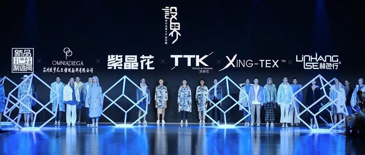 时尚风采丨TTK涂泰克Ⓡ的“现未来”，新品秀场梦幻开启