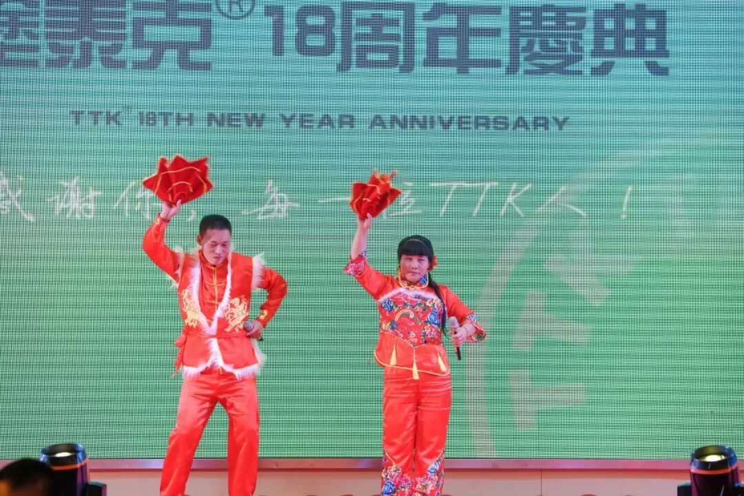 TTK®18周年庆典:这一路,感恩有你!