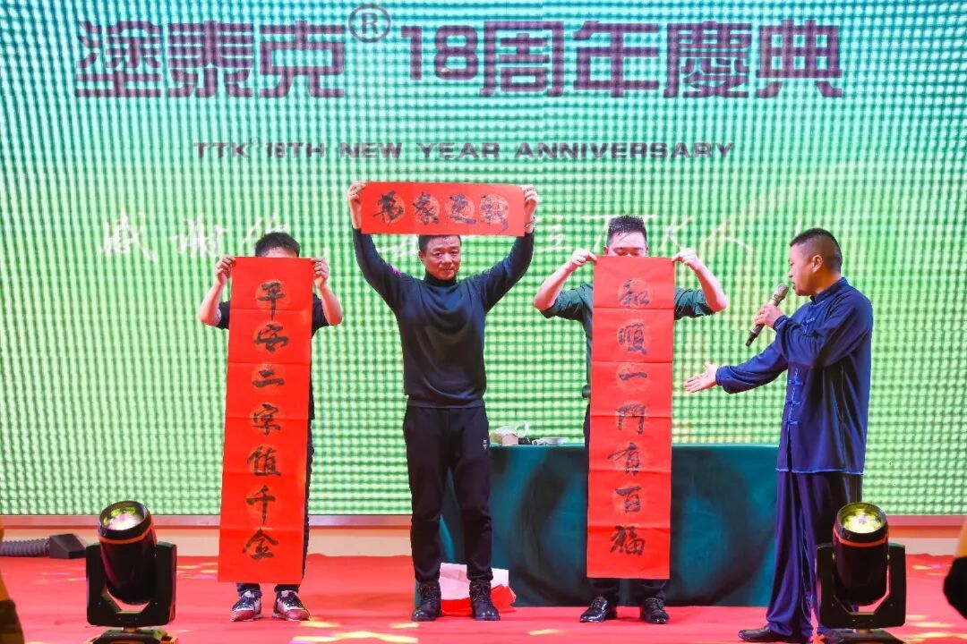 TTK®18周年庆典:这一路,感恩有你!