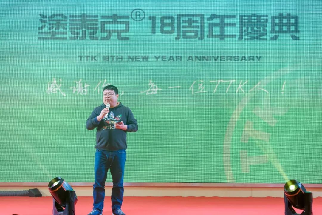 TTK®18周年庆典:这一路,感恩有你!