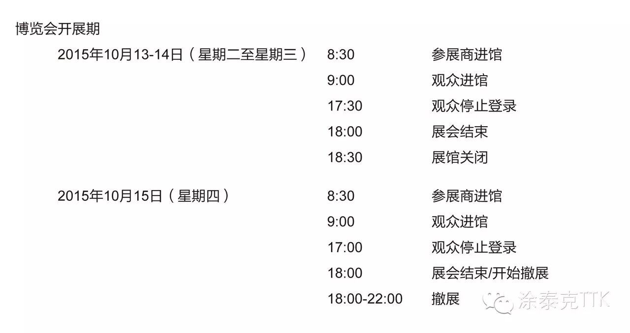 【TTK涂泰克纺织】明天,后天,大后天:你不来也得来!-2015 Intertextile Shanghai