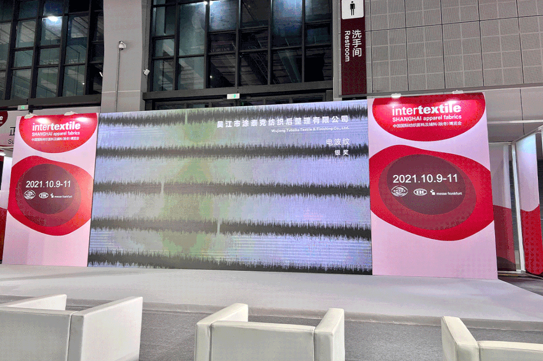 现场直击丨TTK涂泰克2022SS新品完美亮相上海Intertex