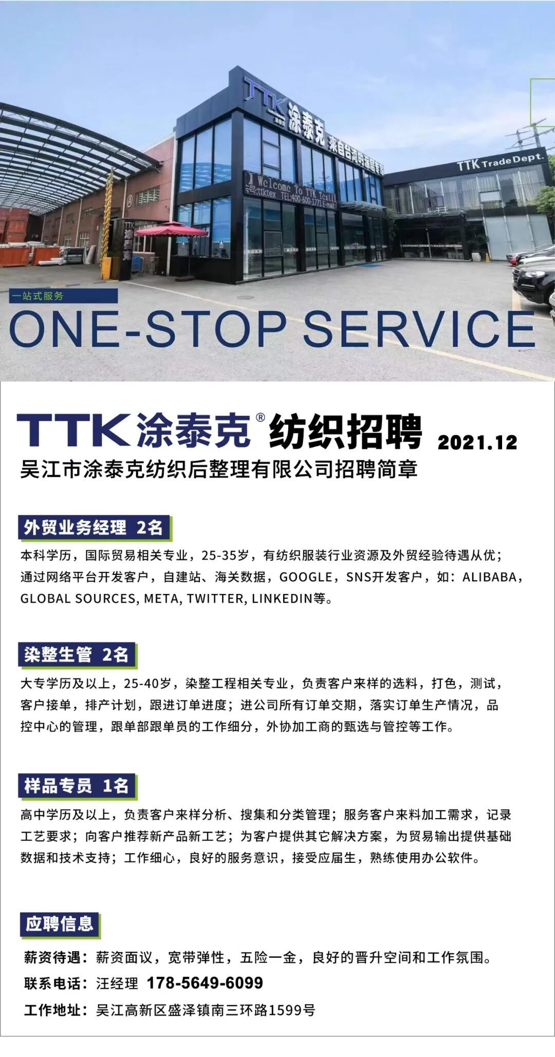 TTK®涂泰克丨我们招人啦！3种职位期待您的加入！