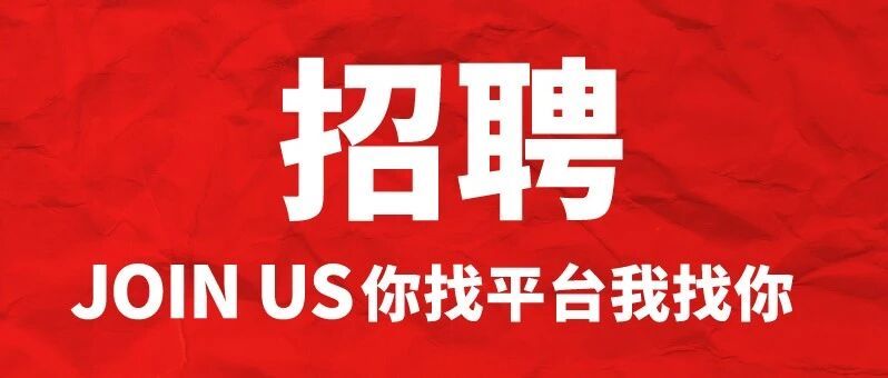 TTK®涂泰克丨我们招人啦！3种职位期待您的加入！