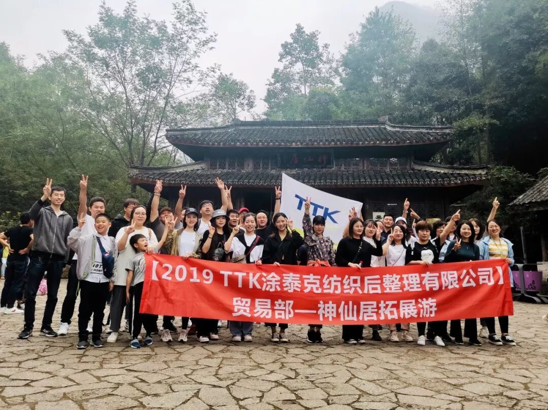 TTK涂泰克|贸易部仙居拓展游—永远年轻,永远热血沸腾!