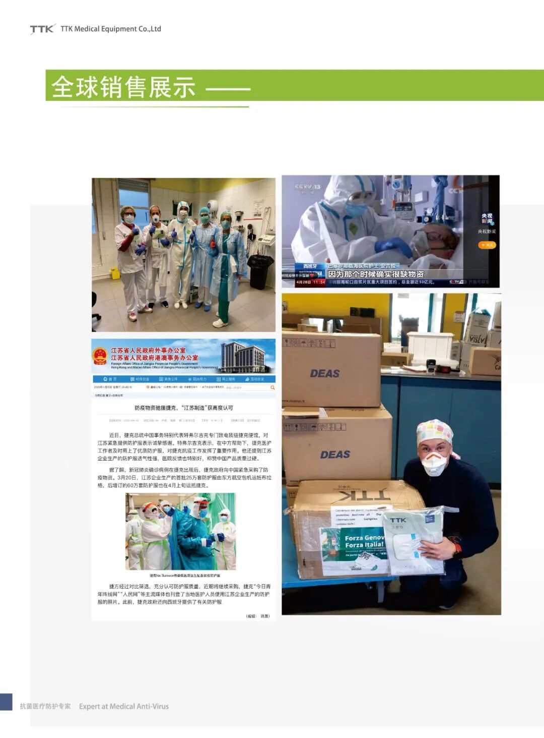 TTK®涂泰克|医疗抗菌系列产品「全」攻略:从“源”开始,提供最全面防护!