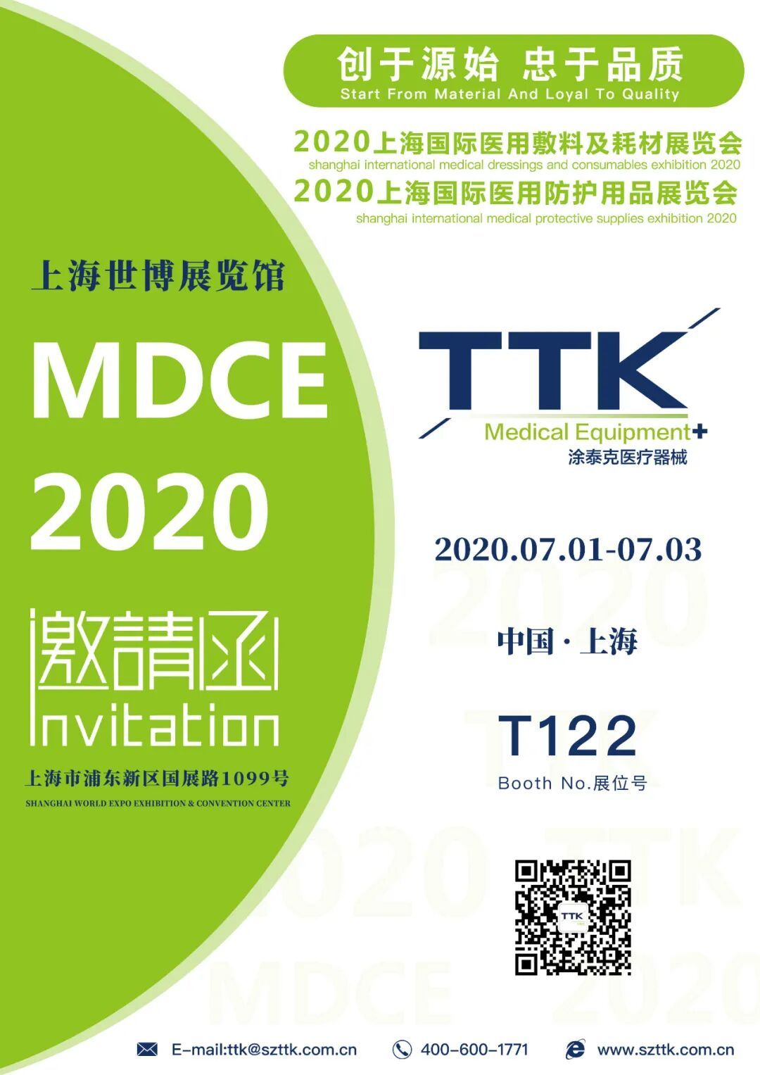 TTK涂泰克®"拍了拍你”并向你发送了一封邀请函:7.1相约上海,不见不散!