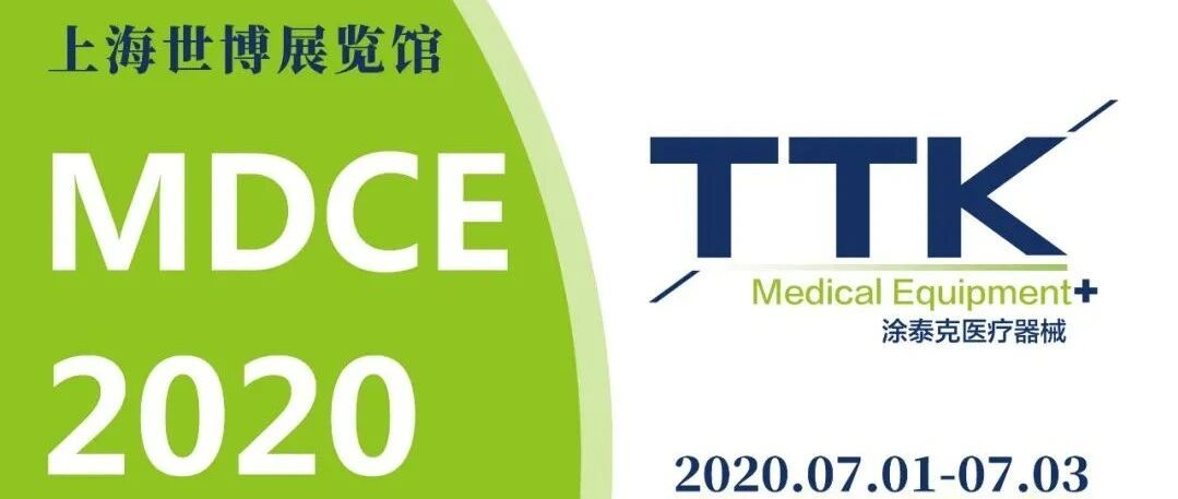TTK涂泰克®"拍了拍你”并向你发送了一封邀请函：7.1相约上海，不见不散！