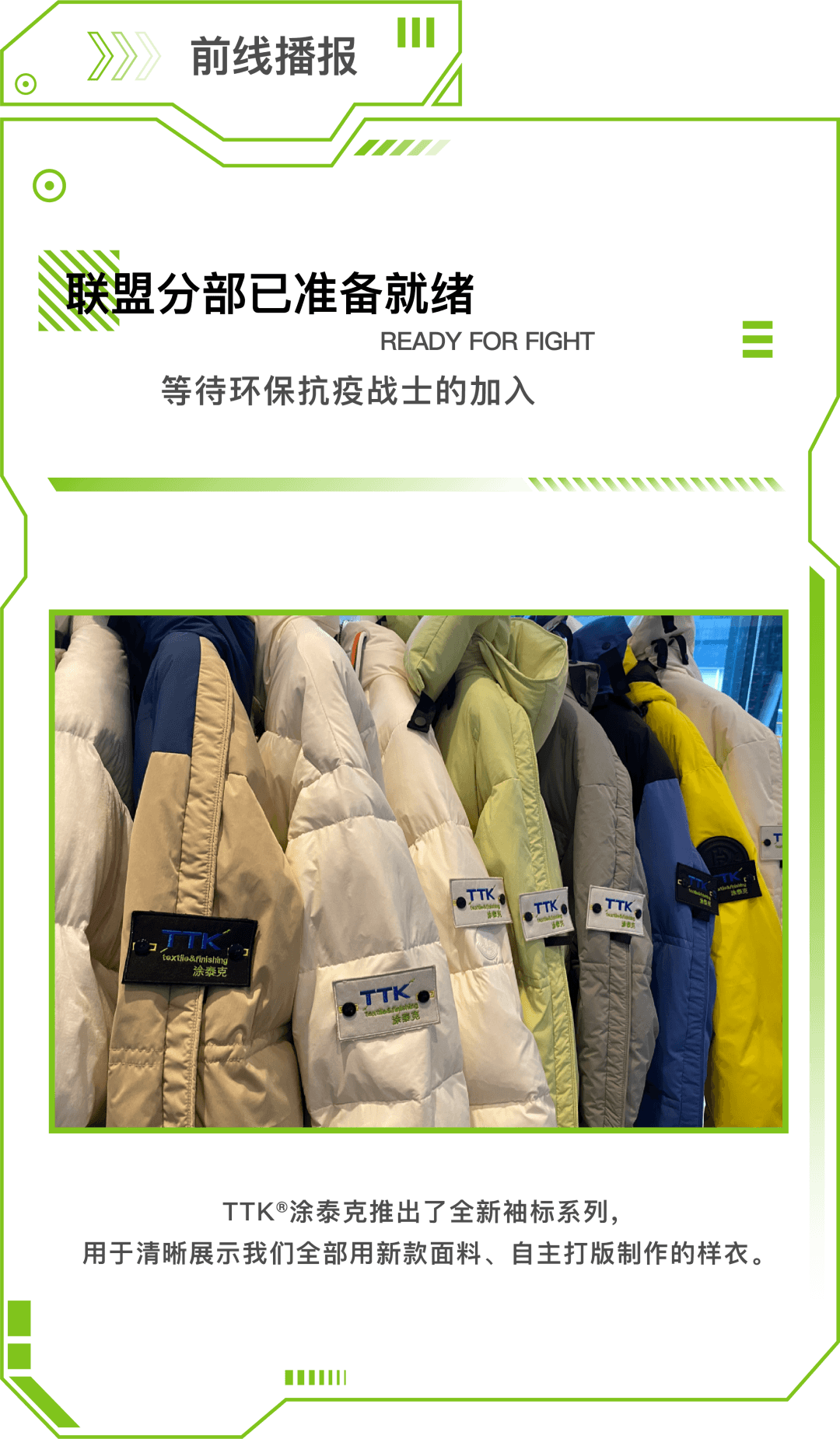TTK涂泰克®征集令：招募时间即将结束【8.1馆 C55】