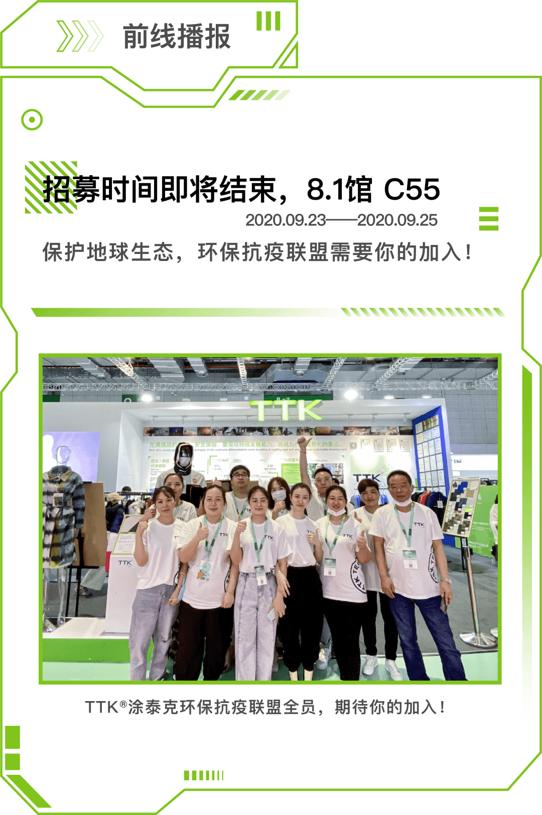 TTK涂泰克®征集令：招募时间即将结束【8.1馆 C55】
