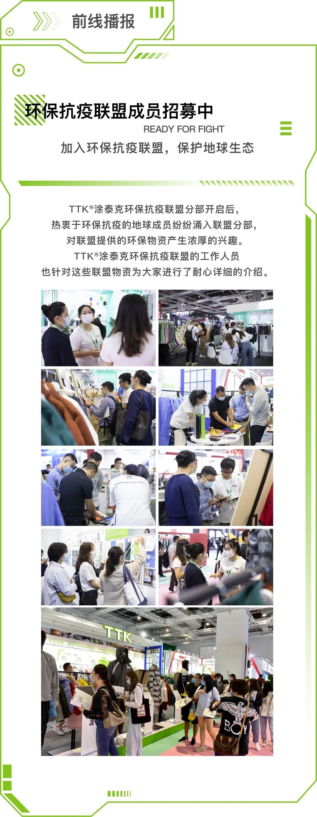 TTK涂泰克®征集令：招募时间即将结束【8.1馆 C55】