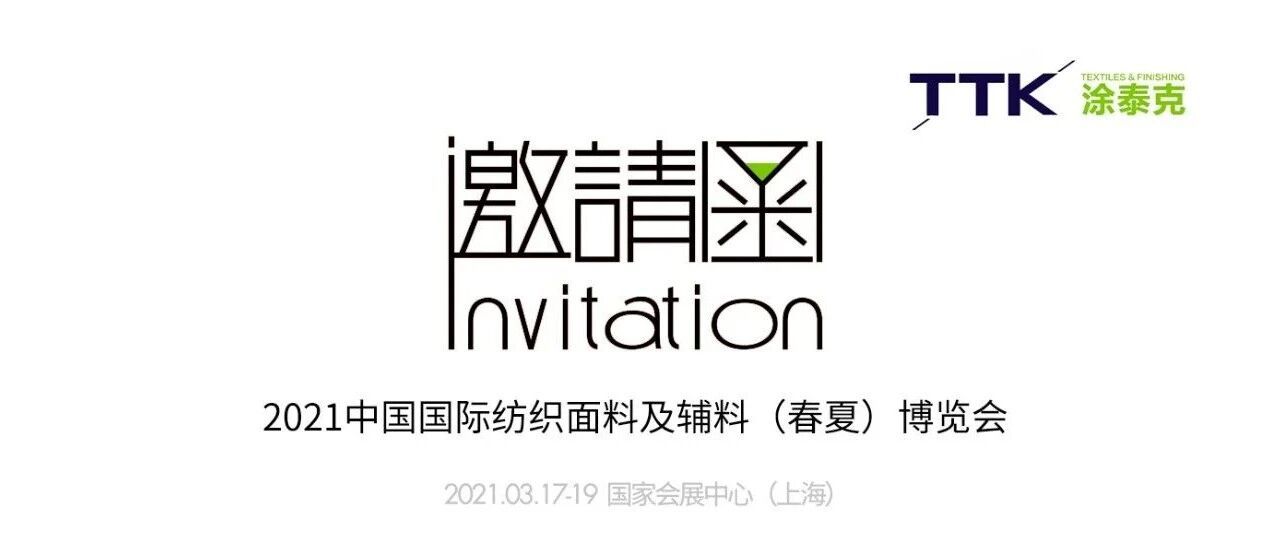 环保与未来丨TTK涂泰克®8.1馆C58 带来新的打开方式