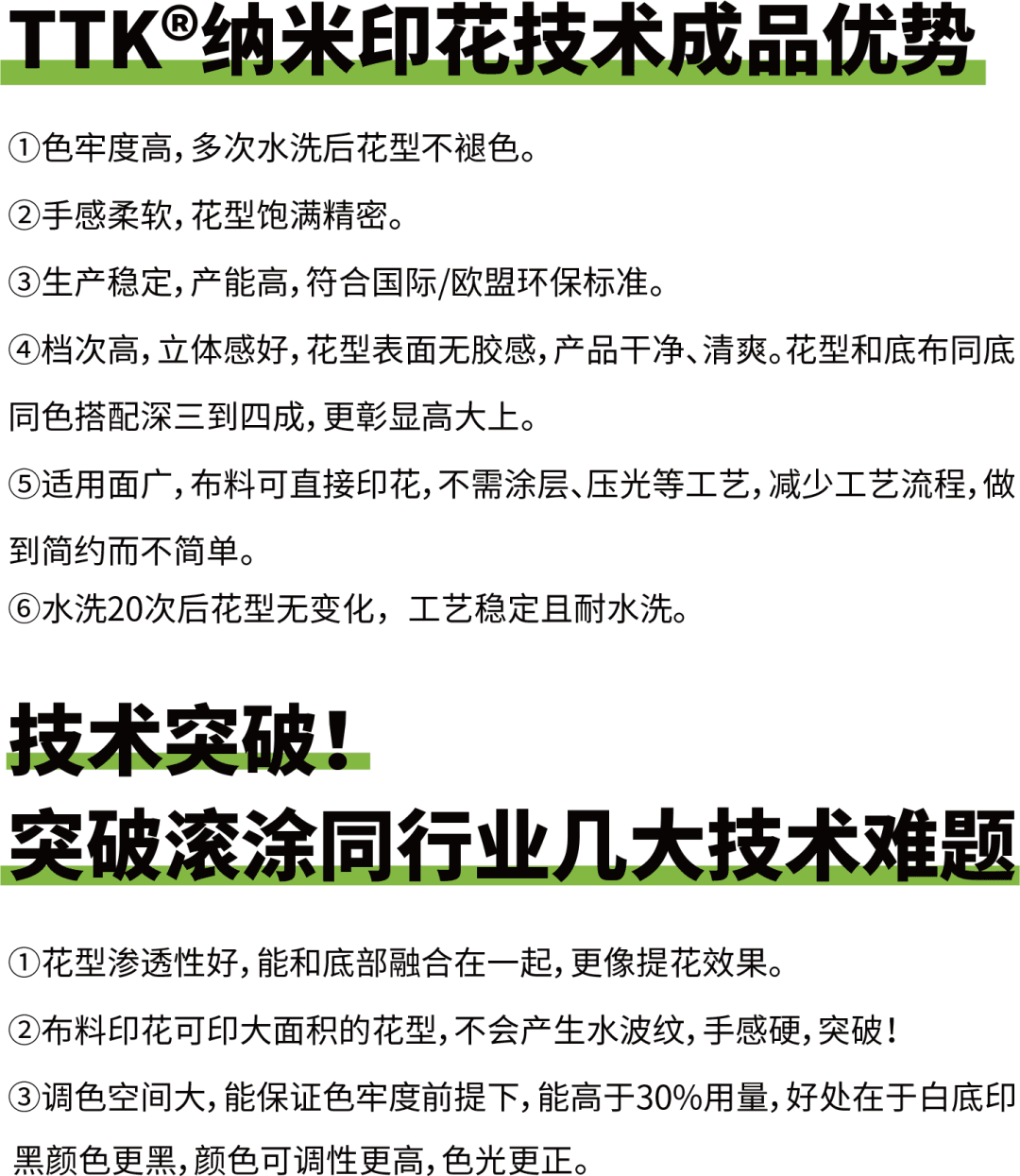前方快报丨TTK涂泰克新品纳米滚涂印花华丽首发!