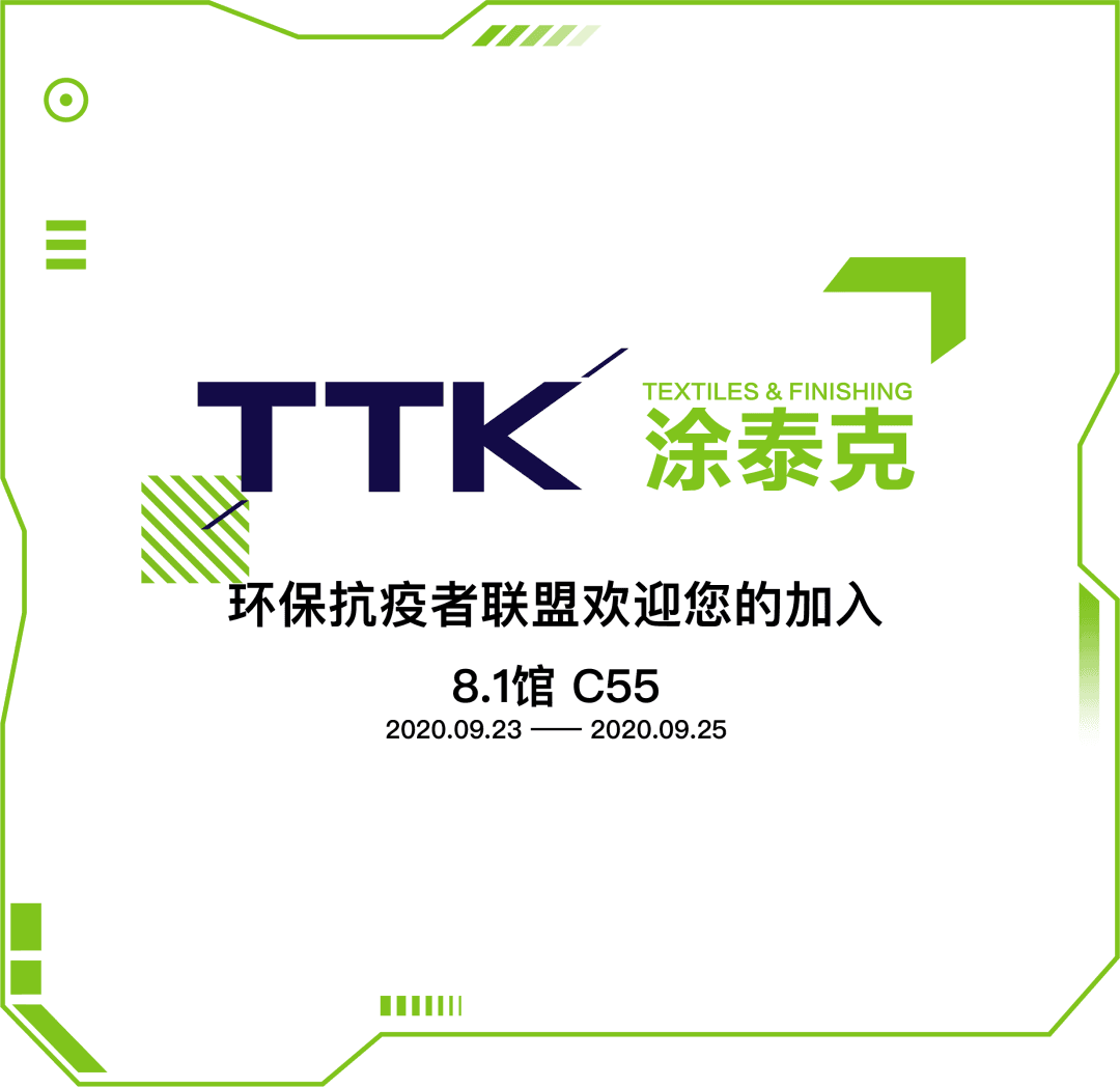 TTK涂泰克®环保抗疫者联盟，期待您的加入！