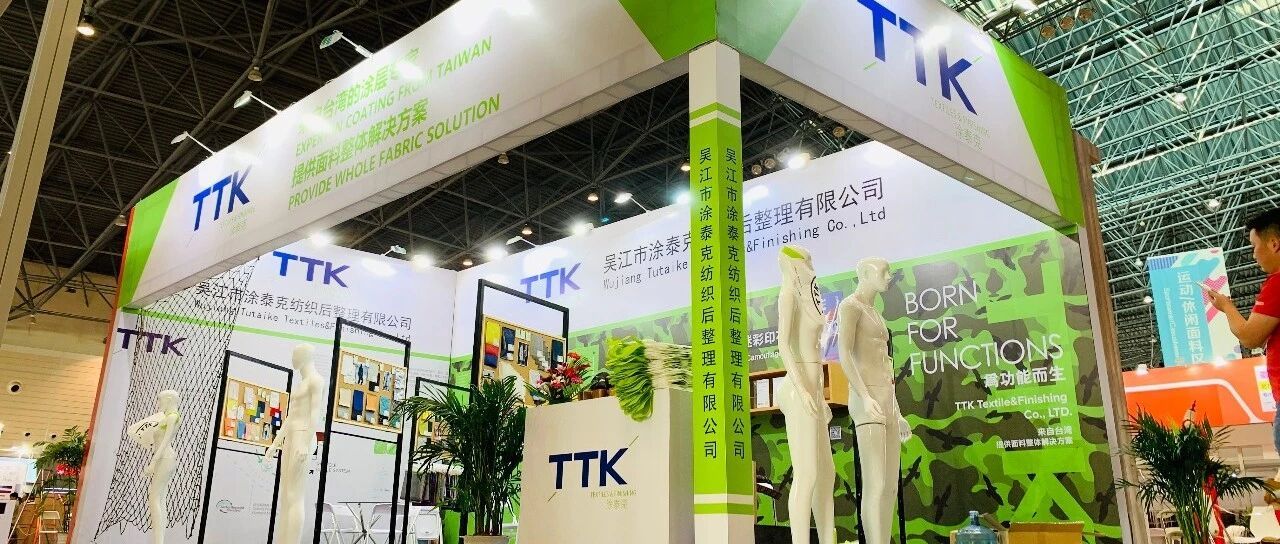 第六届盛泽纺博会整装待发｜TTK®涂泰克坐标：A02！