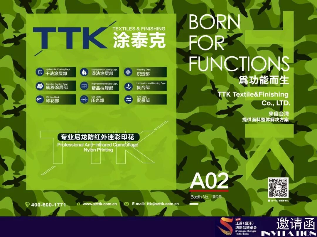 第六届盛泽纺博会整装待发｜TTK®涂泰克坐标：A02！