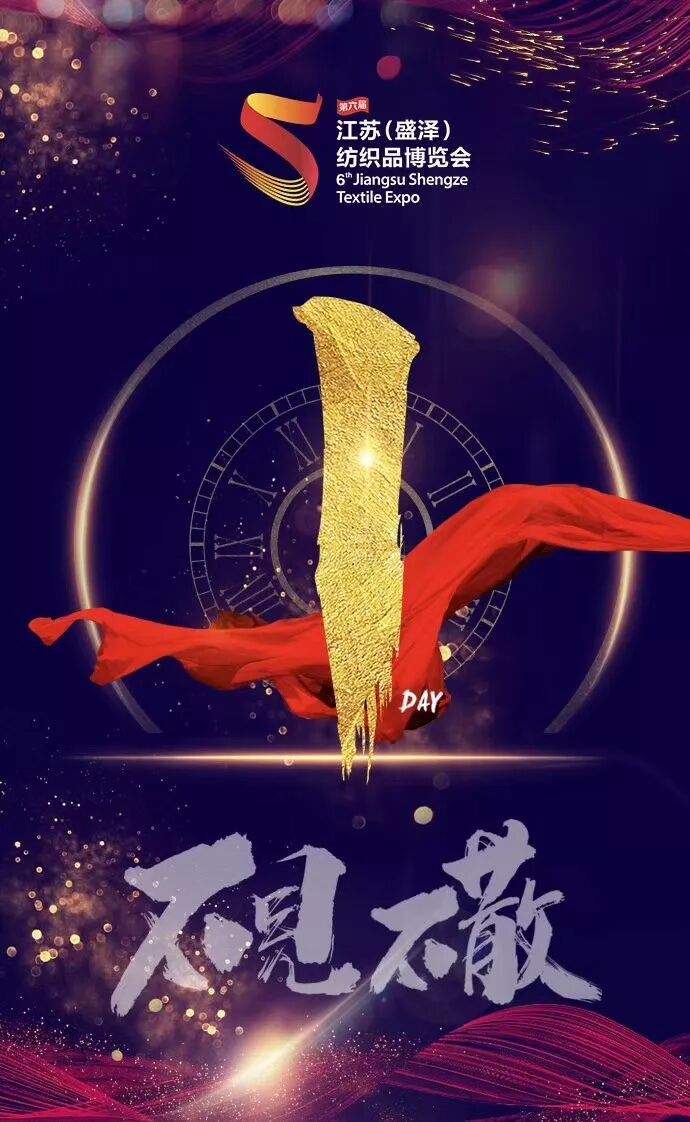 第六届盛泽纺博会整装待发｜TTK®涂泰克坐标：A02！