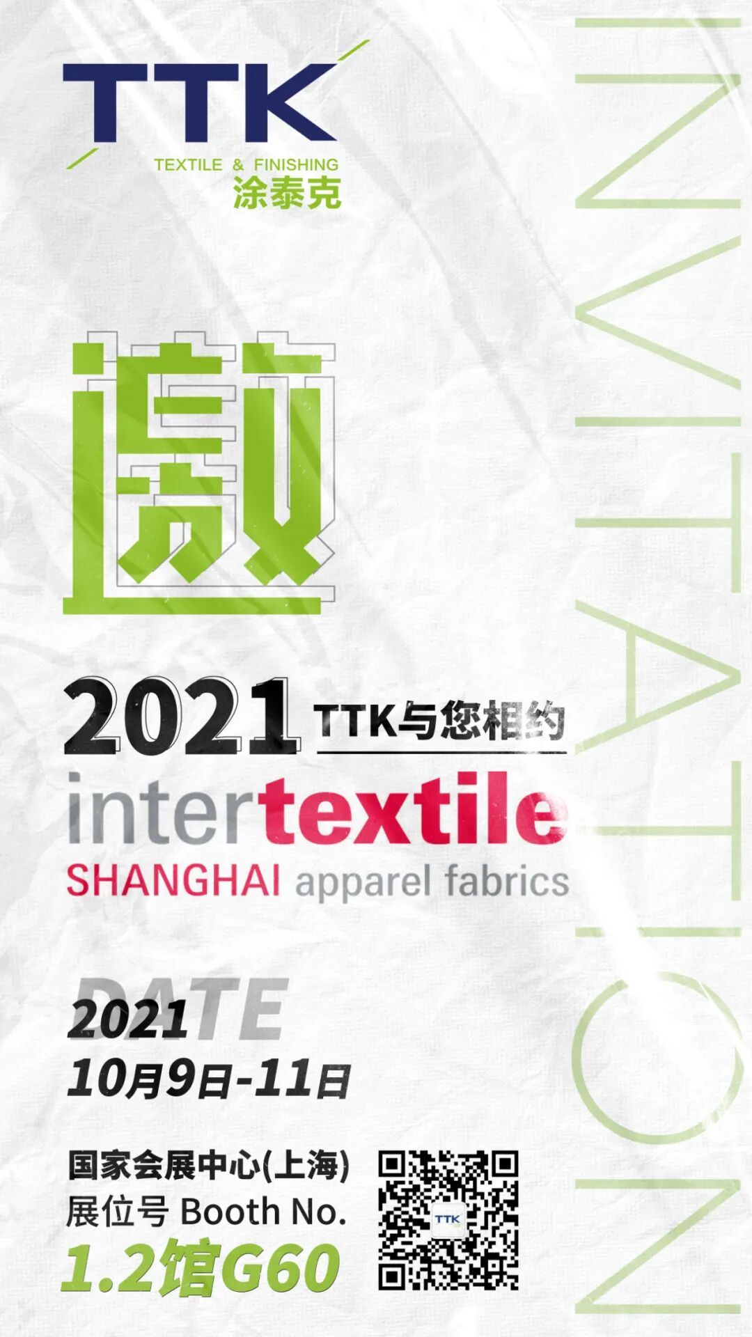 叮!您有一封TTK®涂泰克“上海Intertex展”邀请函请查收~
