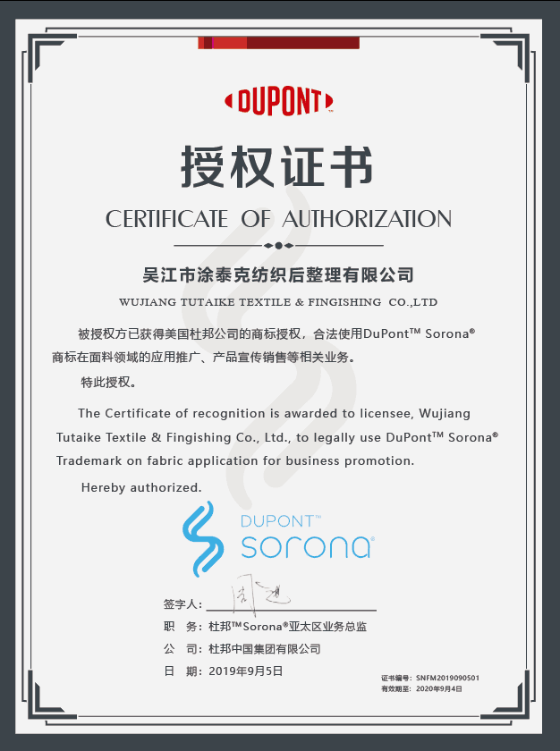 TTK®涂泰克×杜邦™SORONA®×ECOMATE,将时尚与环保进行到底!