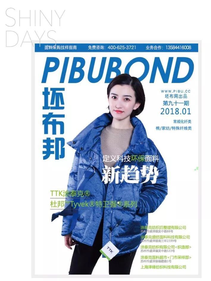 TTK®杜邦™Tyvek®系列:这不是一块普通的面料!
