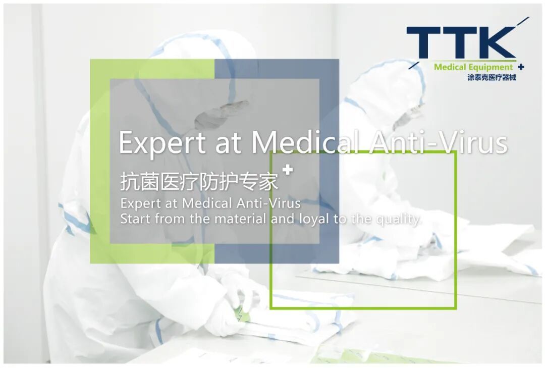 这是一封简单的邀约丨TTK涂泰克®明天与您相约上海国际医用防护用品展览会