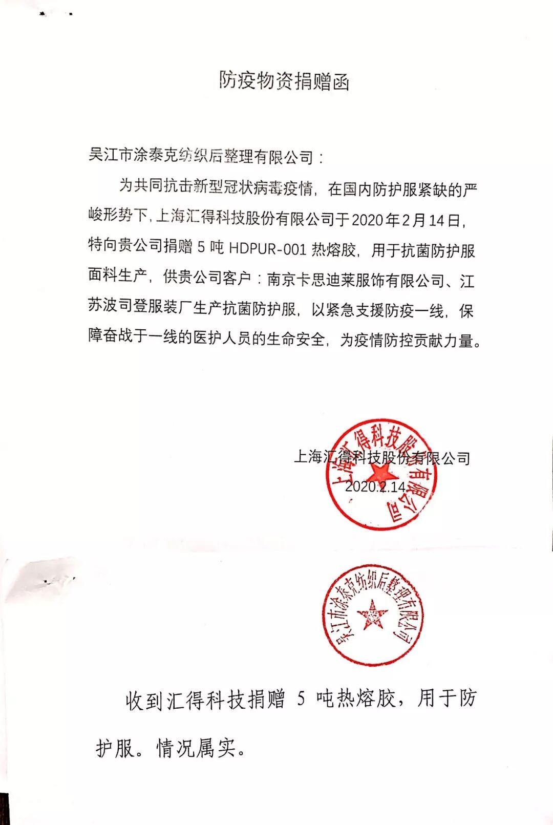 疫情当前,涂泰克TTK人在行动!