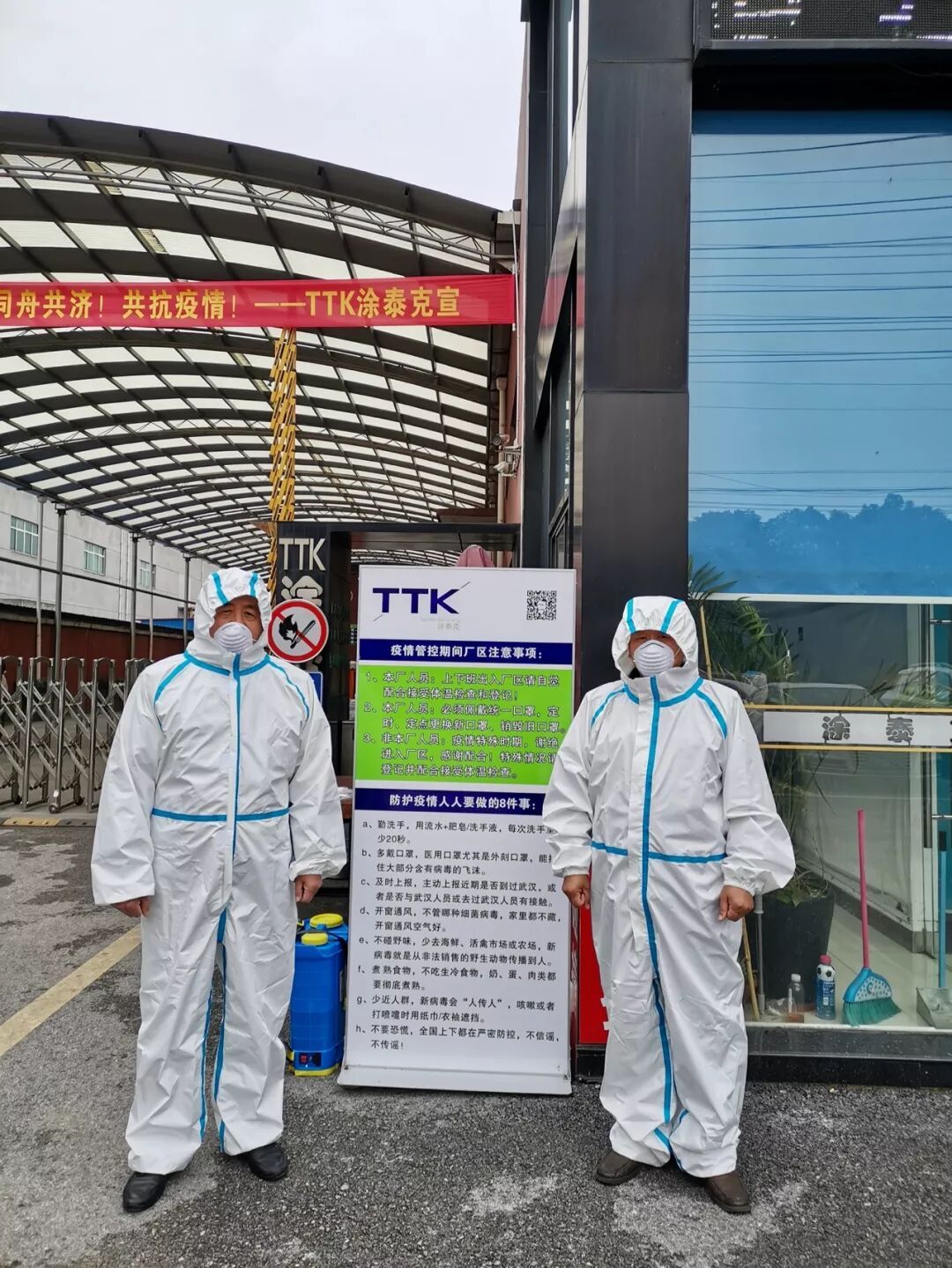 疫情当前,涂泰克TTK人在行动!