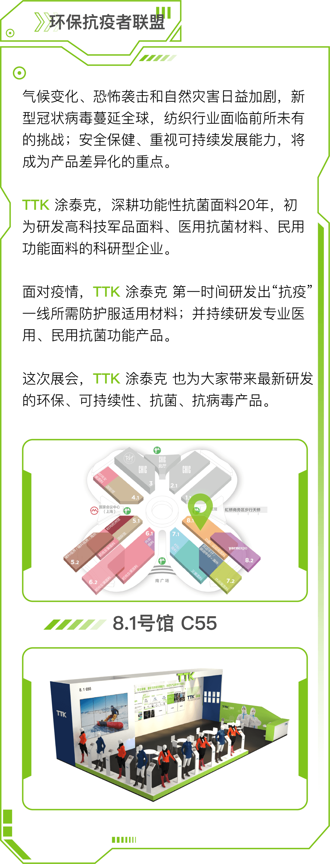 TTK涂泰克®环保抗疫者联盟，期待您的加入！