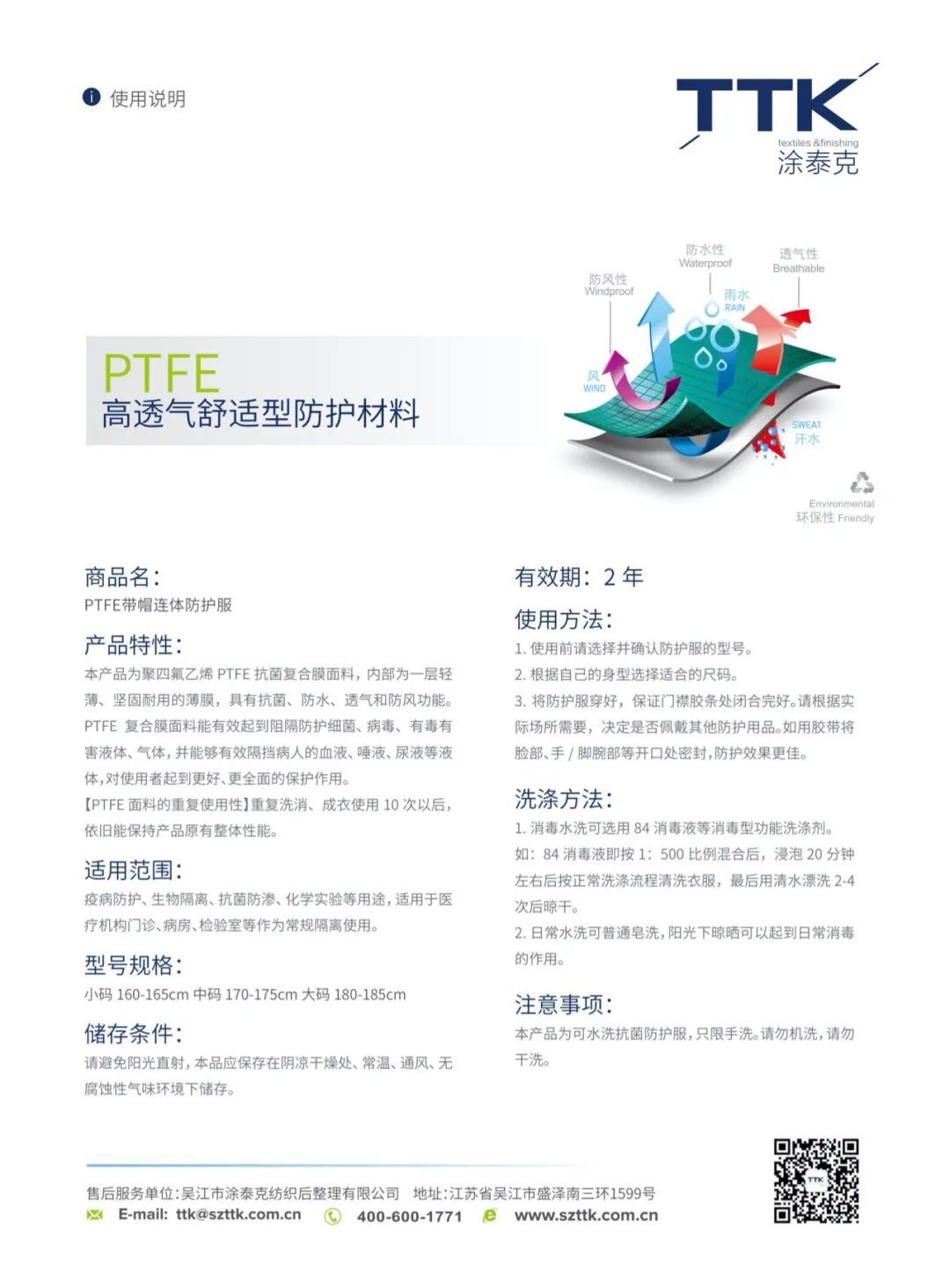 TTK涂泰克™|抗菌防护系列:让世界知道中国zhi造!