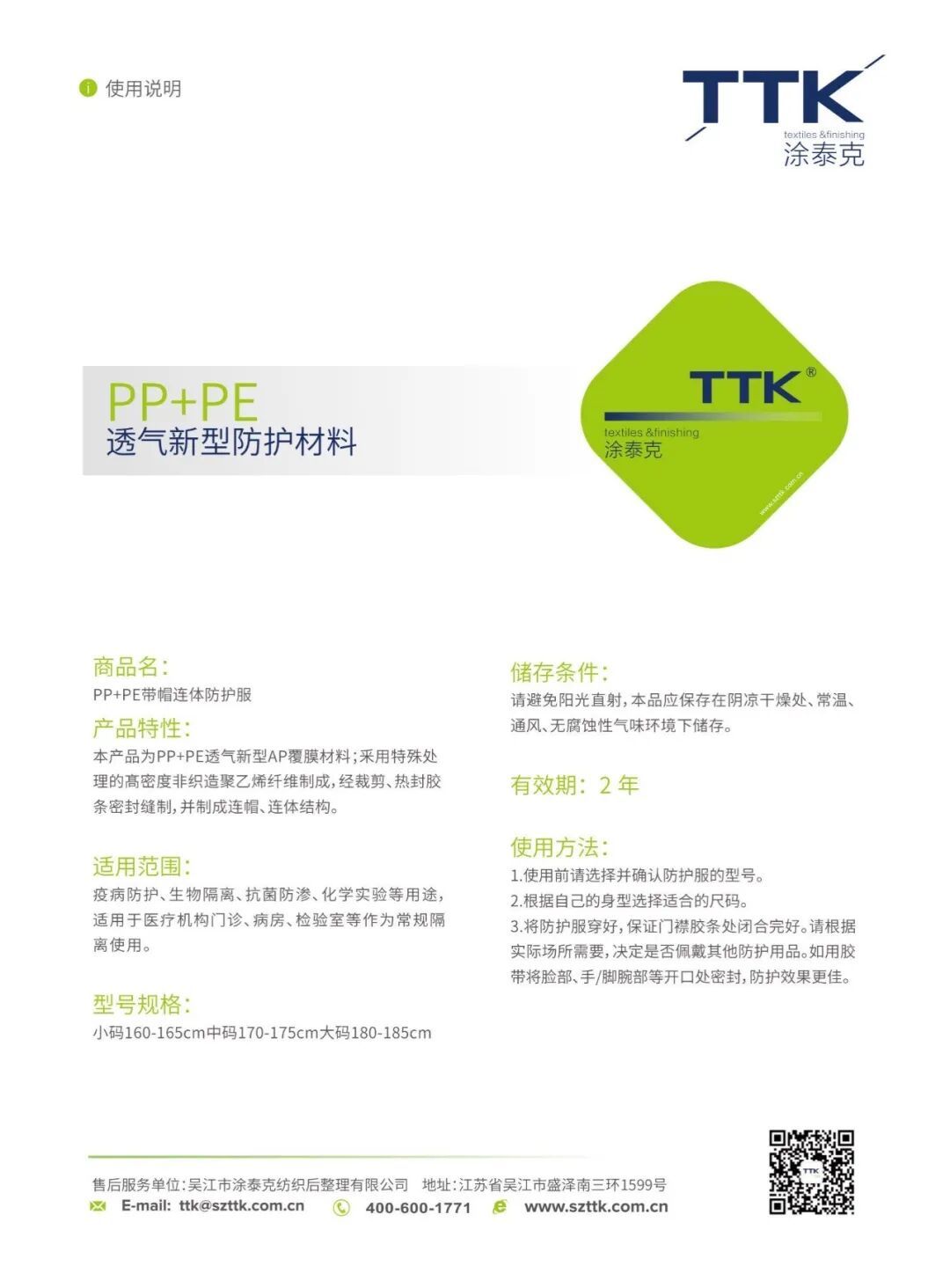 TTK涂泰克™|抗菌防护系列:让世界知道中国zhi造!