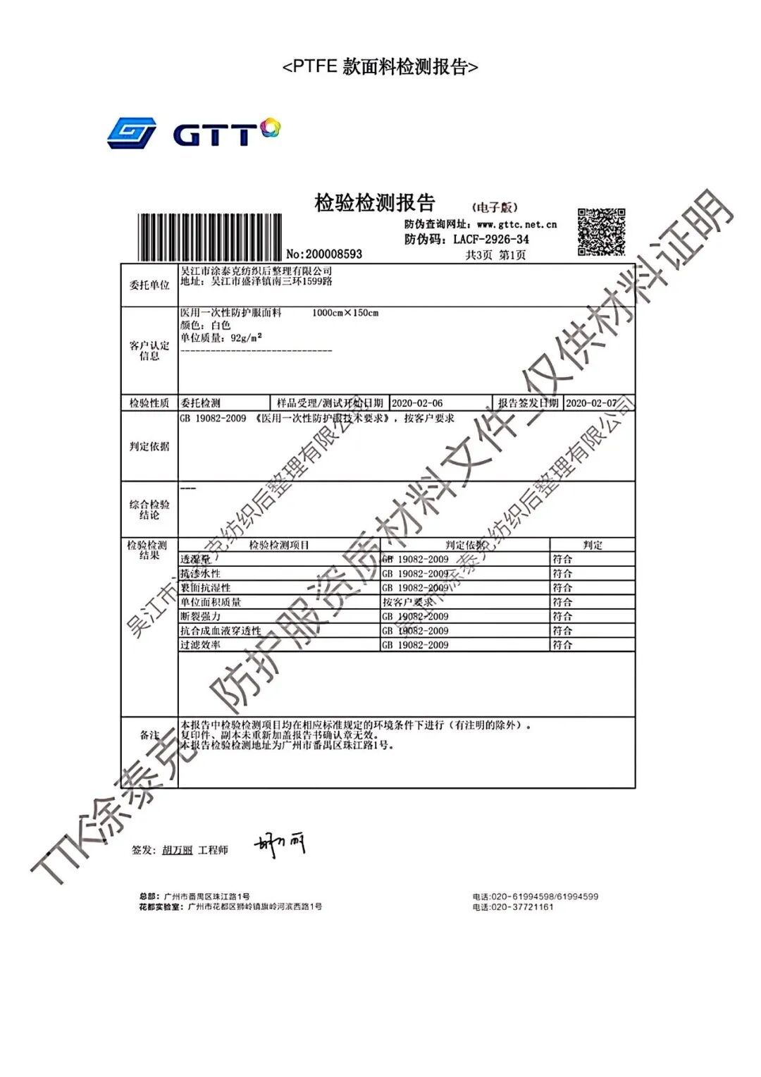 TTK涂泰克™|抗菌防护系列:让世界知道中国zhi造!