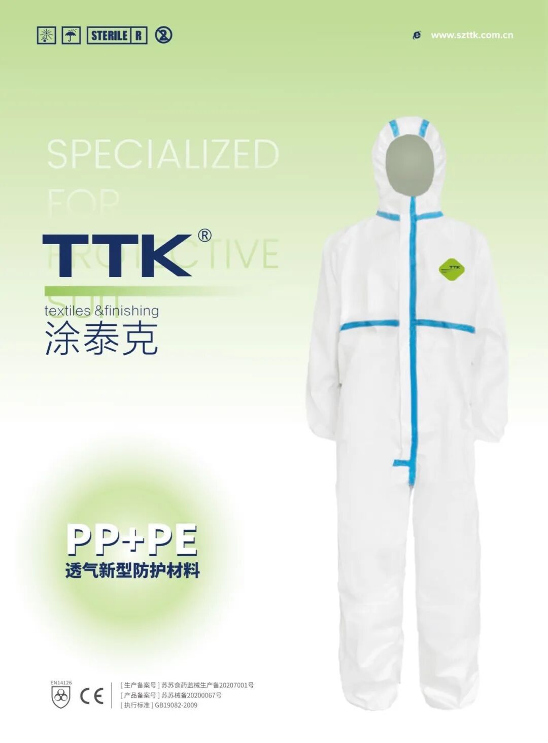TTK涂泰克™|抗菌防护系列:让世界知道中国zhi造!