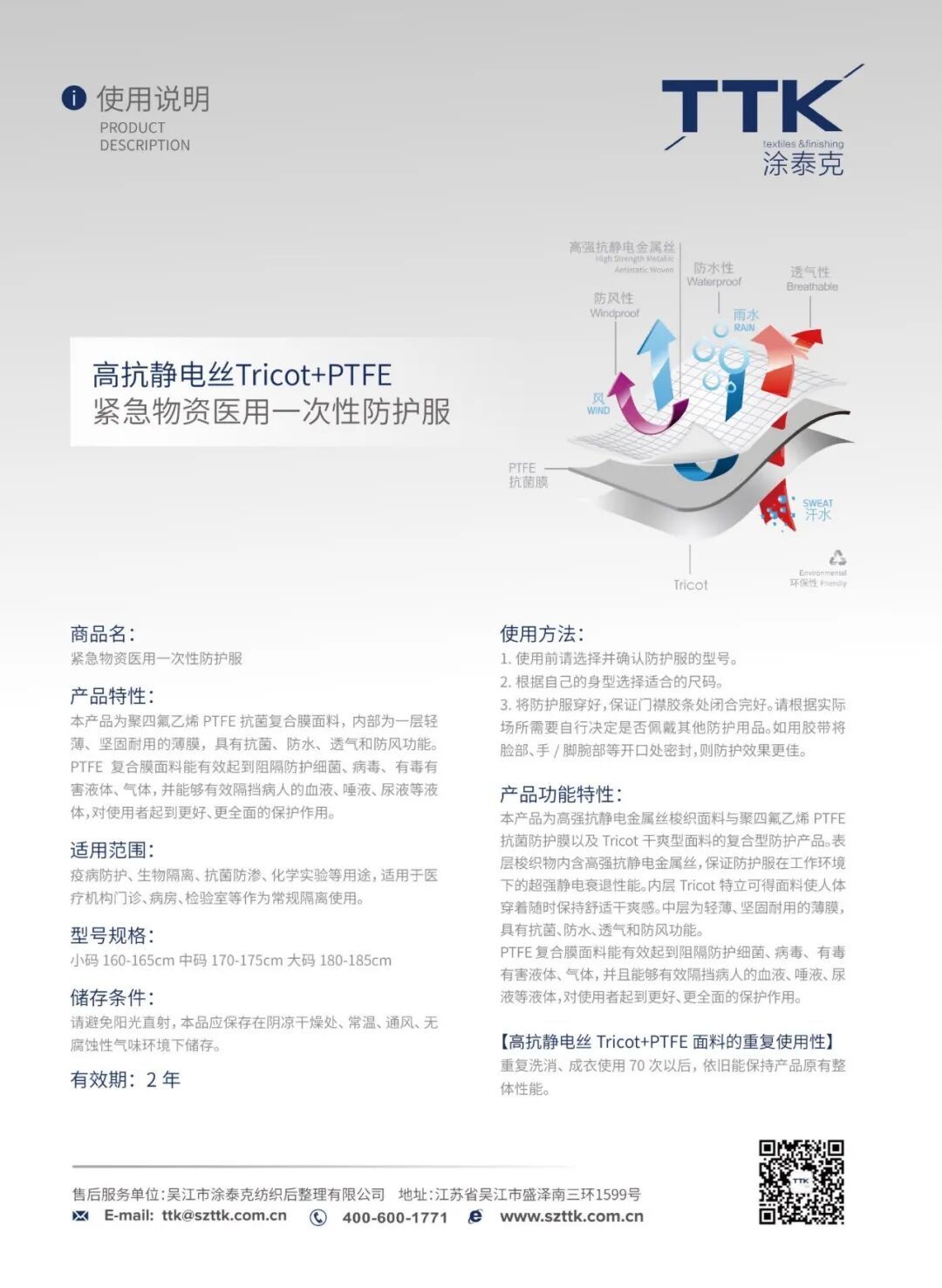 TTK涂泰克™|抗菌防护系列:让世界知道中国zhi造!