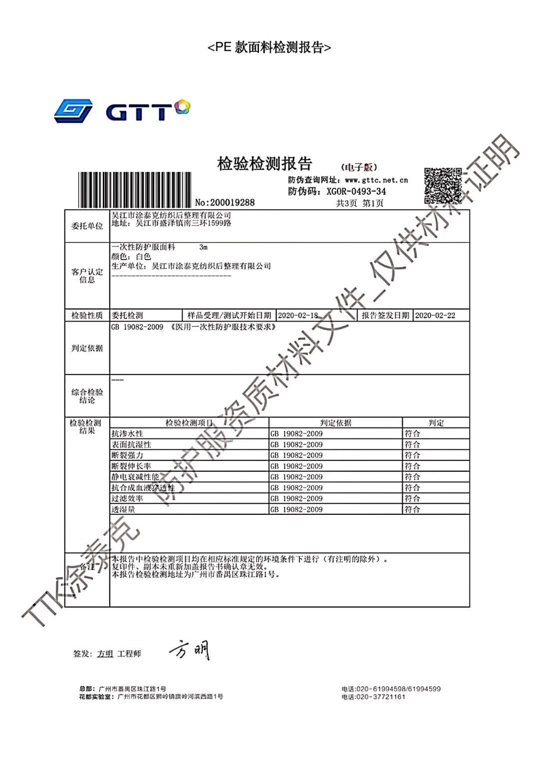 TTK涂泰克™|抗菌防护系列:让世界知道中国zhi造!