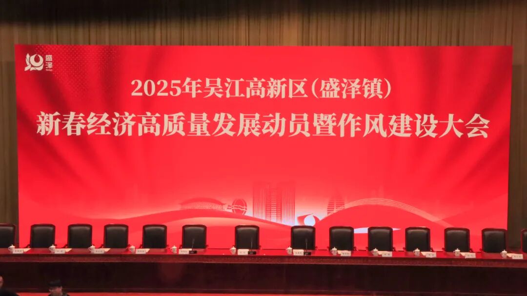 TTK涂泰克®荣获盛泽镇三项2024年度重磅奖项！