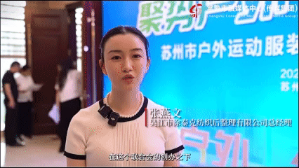 新身份,新使命!TTK涂泰克®当选苏州市户外运动服装产业联合会副会长单位!