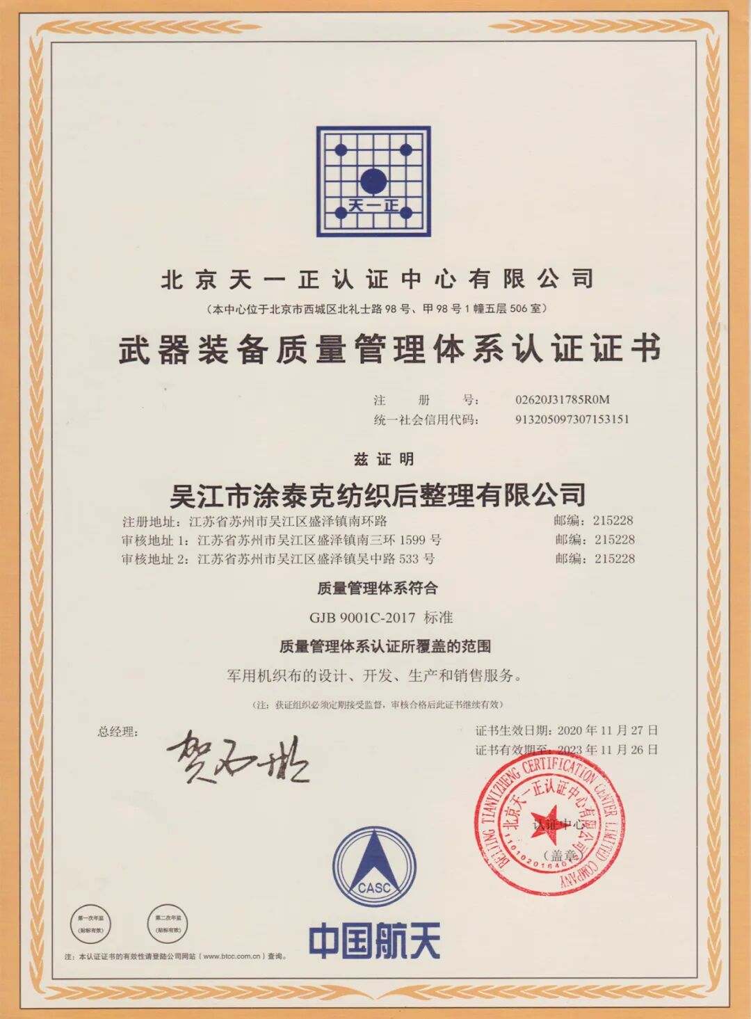 军工标准，质量保证丨《睡袋用涤纶长丝涂层织物》团体标准审核会完美收官