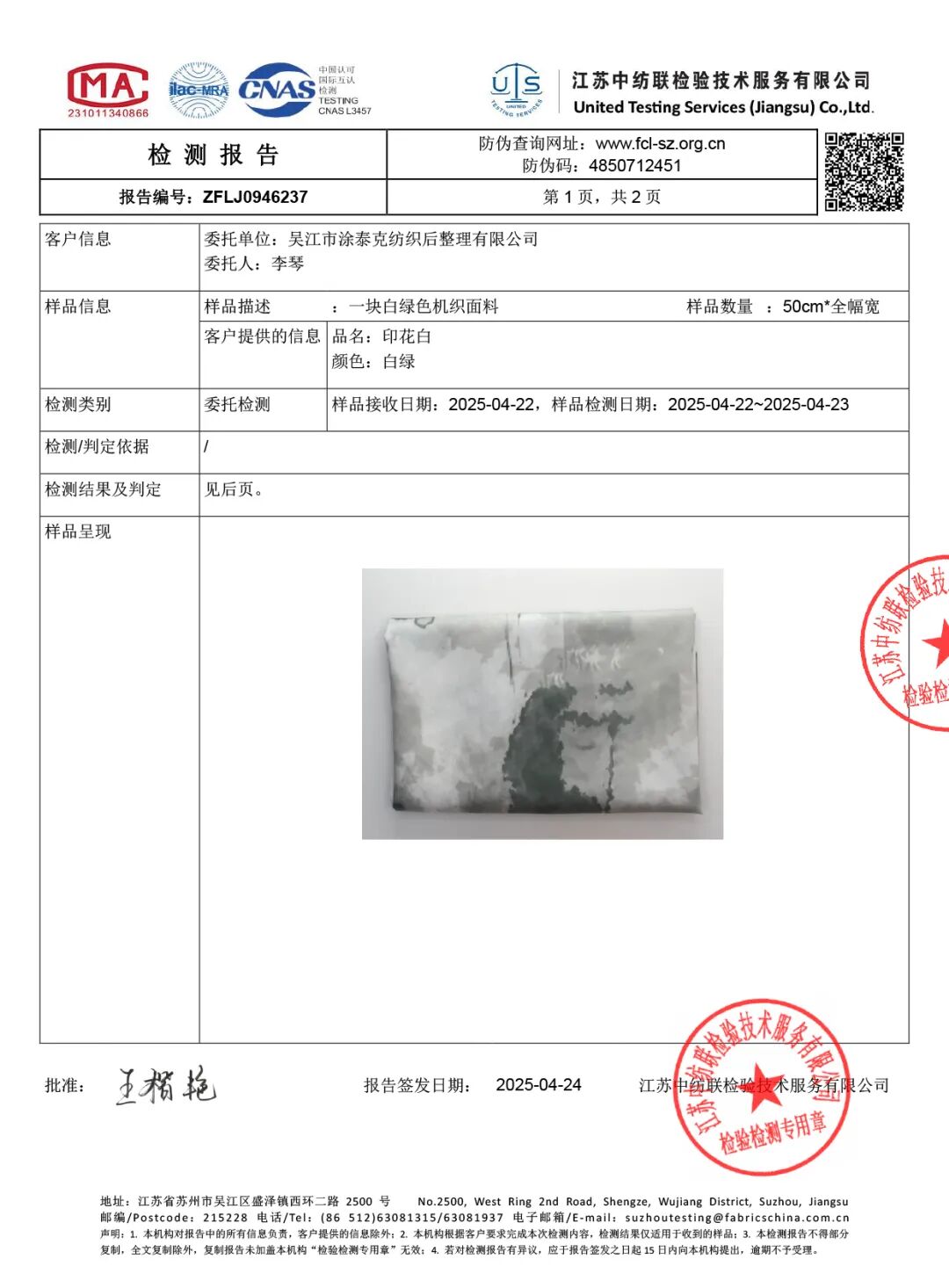改性尼龙印花面料｜TTK涂泰克® 以科技织就卓越品质